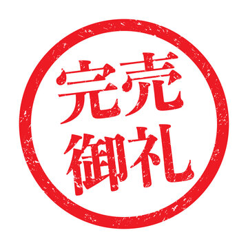 本日完売となりました♪