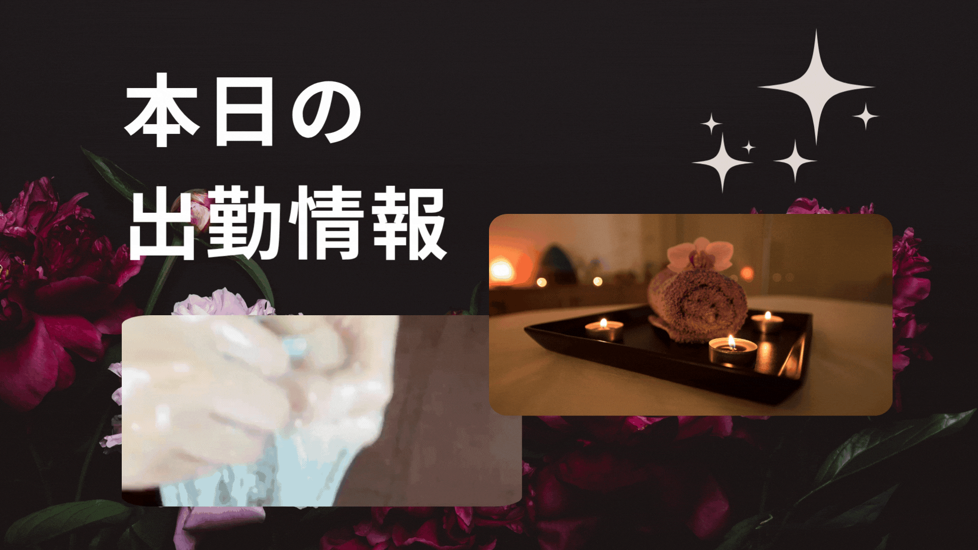 【10/21(火)本日の出勤情報♪】